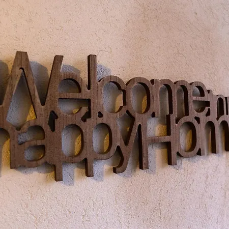 ゲストハウス Filuvespri 4*